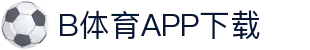 B体育·(sports)官方网站-SPORTS-APP下载