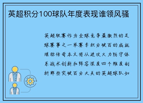 英超积分100球队年度表现谁领风骚