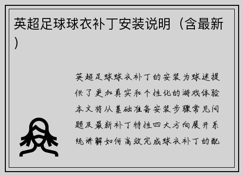 英超足球球衣补丁安装说明（含最新）